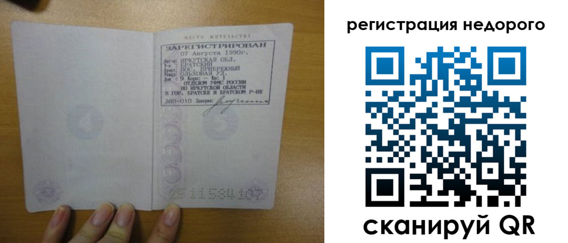 временная регистрация законно в Гусиноозёрске