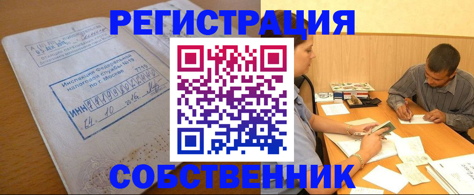 прописка от собственника в Гусиноозёрске
