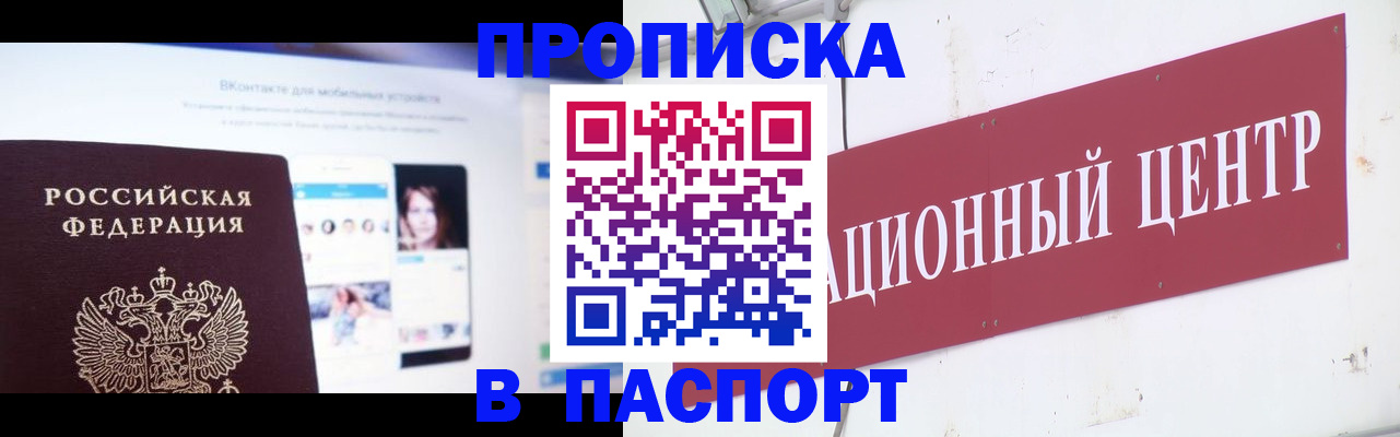 где прописаться в Гусиноозёрске