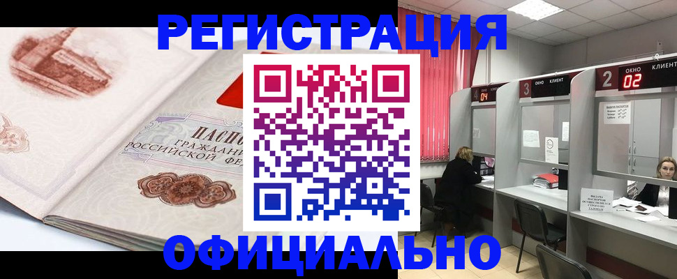прописка регистрация в Гусиноозёрске