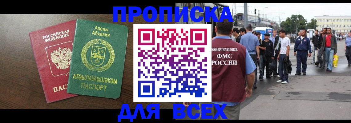 временная прописка в Гусиноозёрске